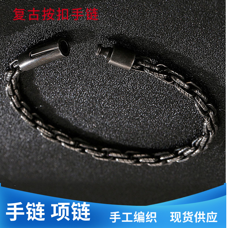 Non-Fading Retro Titanium Steel Bracelet for Men, High-Quality Twist Chain Snap Button, Men's Jewelry, Boys' Accessories, Versatile Chain