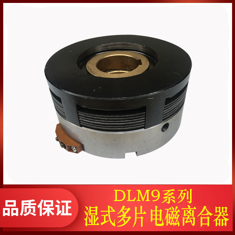 天津文达 干式电磁离合器DLM10-10AG 6AG 40AG 16AG 机床铣床配件
