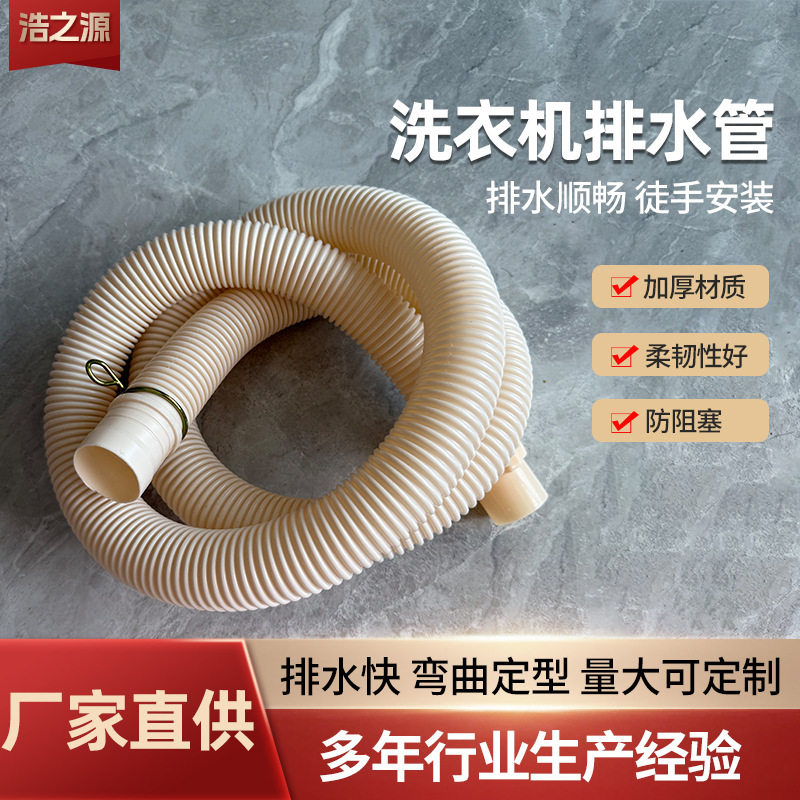 Washing machine drain pipe drain pipe extension pvc pipe universal basin kitchen bathtub outlet pipe extension hose