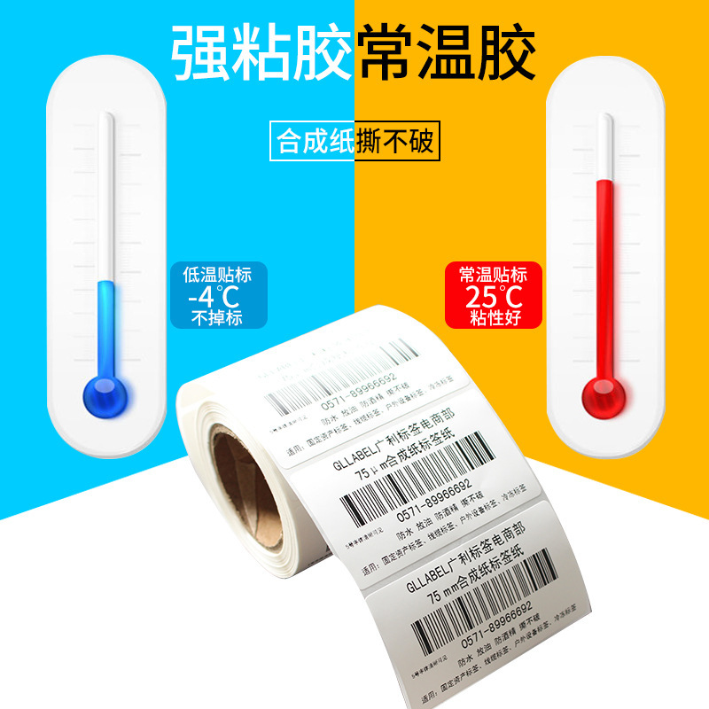 合成手写防水不干胶标签纸60*40条码打印机生鲜食品冷冻撕不烂