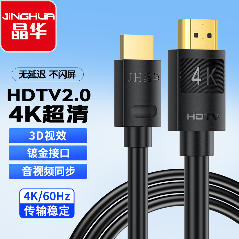 Jinghua Hd Hd Cable Version 2.0 2K4K144Hz Computer Tv Monitor Set-Top Box 8K Projector Ps Jinghua Hd Hd Cable Version 2.0 2K4K144Hz Computer Tv Monitor Set-Top Box 8K Projector Ps