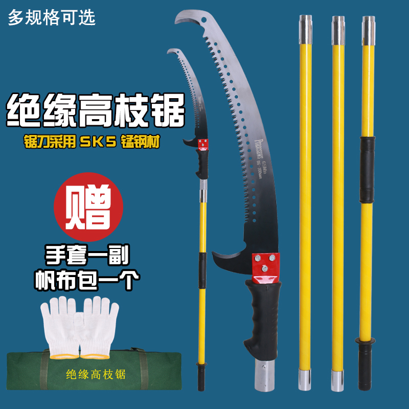 久久木牌绝缘高枝锯高空锯树园林果树枝多功能加长杆木工手锯