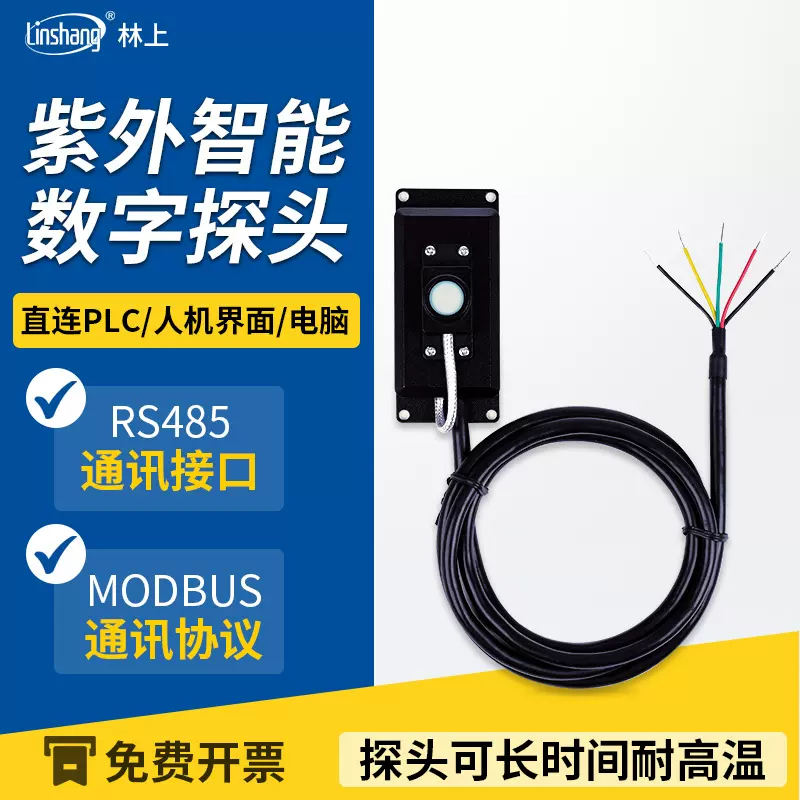 林上LS129紫外线在线测试仪辐射照度传感器强度检测能量测量探头