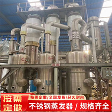 购销二手化工MVR结晶蒸发器 单效浓缩蒸发机强制循环挥发器