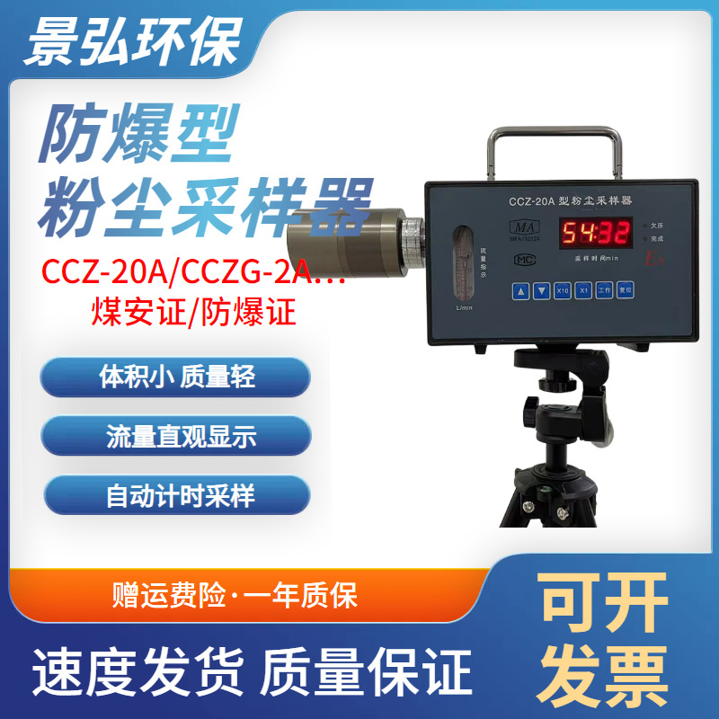 CCZG-2A型防爆个体粉尘采样器 煤矿用本质安全型呼吸性粉尘采样器