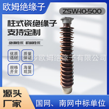 户外高压线路支柱瓷绝缘子10-220KV铁路变电站ZSW-10-500防雷