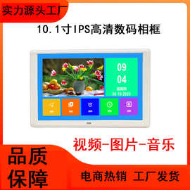 跨境10.1寸数码相框图片视频循环播放IPS高清电子相册 展台广告机