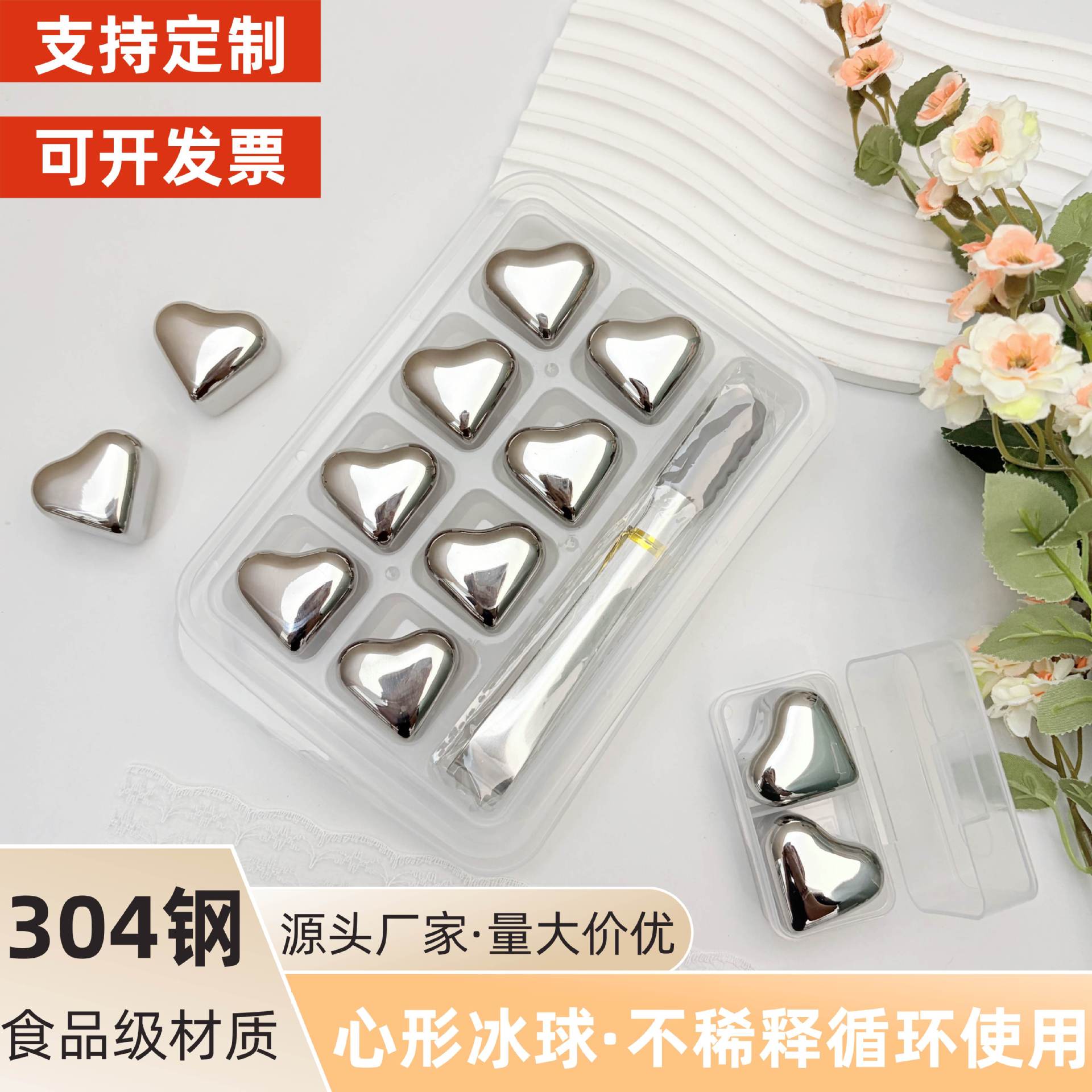 304 heart-shaped stainless steel ice cubes, vacuum-coated titanium ice cubes, can be used for cold compresses in summer to cool down and chill cola and whiskey