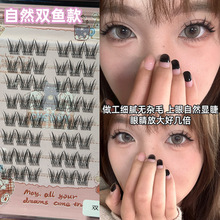 听咿野双鱼尾假睫毛 自然仿真上睫毛 分段式单簇懒人混血亚裔眼线