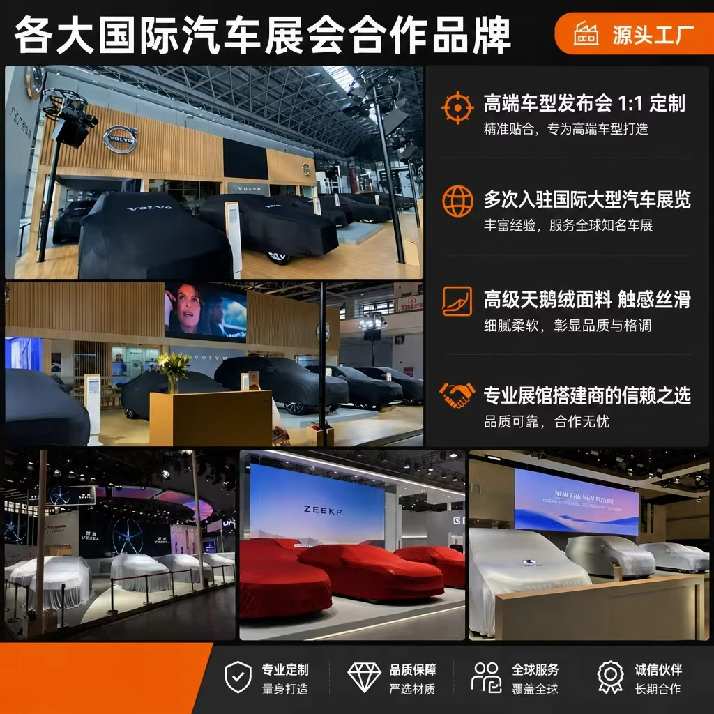 Factory direct supply four-sided bullet velvet original elastic cloth Auto Show Special car clothing car cover car cover