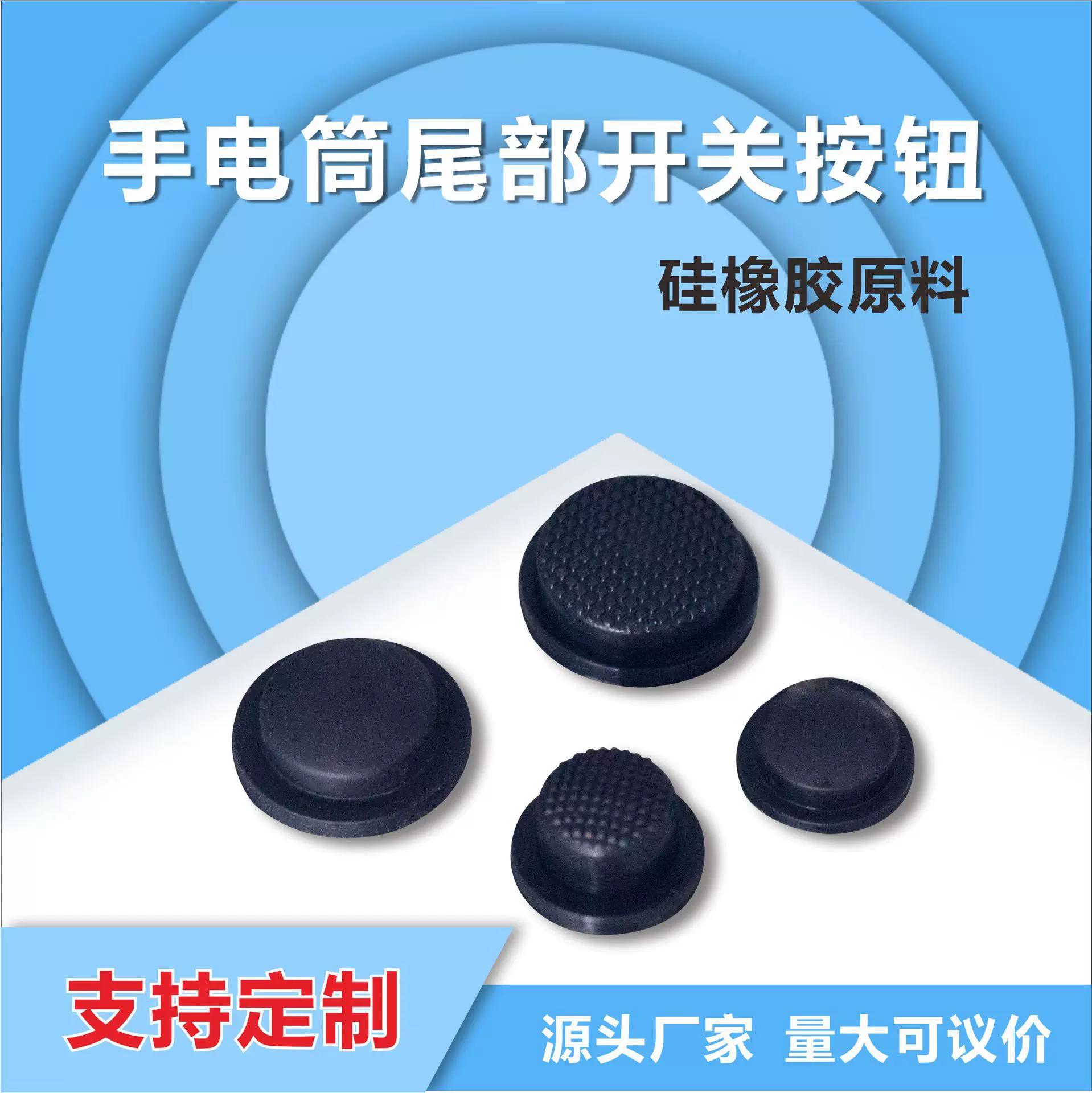 手电筒尾部开关硅胶防水按钮西店铝手电筒防水圆形橡胶按钮密封圈