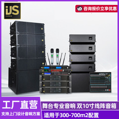 IJS 新しいデュアル 10inch フル周波数ラインアレイオーディオ大型プロフェッショナルスピーカーステージパフォーマンス音響機器卸売