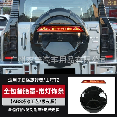 Full-Cover Rear Shell Modification Parts – Spare wheel cover - travelermountain-and-sea-t2-all-inclusive-spare-tire-cover-with-light-trim-extremely-night-black