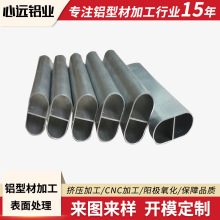 开模定制异形铝型材铝合金圆管方管散热器 挤压异形椭圆管型材