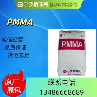PMMA Zhenjiang Qimei CM-211 high flow level high flow; High temperature resistance; Transparent electrical appliance particles