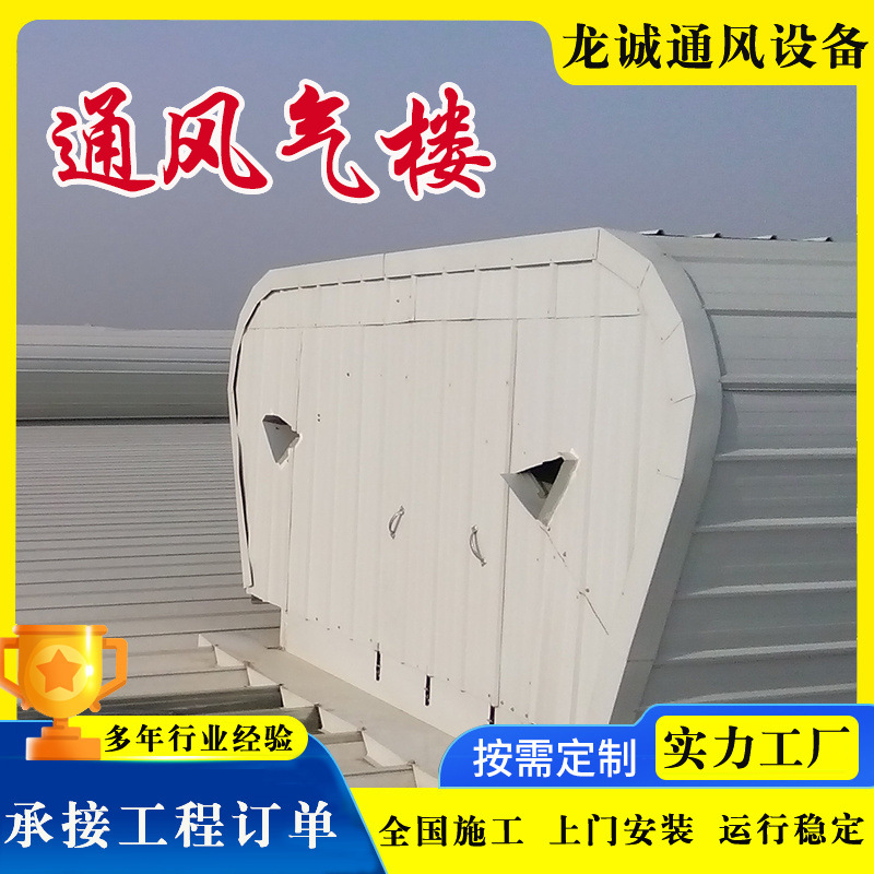 薄型通风天窗加 工厂家销售通风气楼钢结构厂房启闭式自然通风器