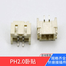 PH2.0-2P卧贴编带盘装A2001WF-02ASMT卧式贴片回流焊耐高温连接器