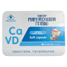 【一件代发】成康贝健钙维生素D软胶囊牛奶味 儿童孕妇钙维D 铁盒