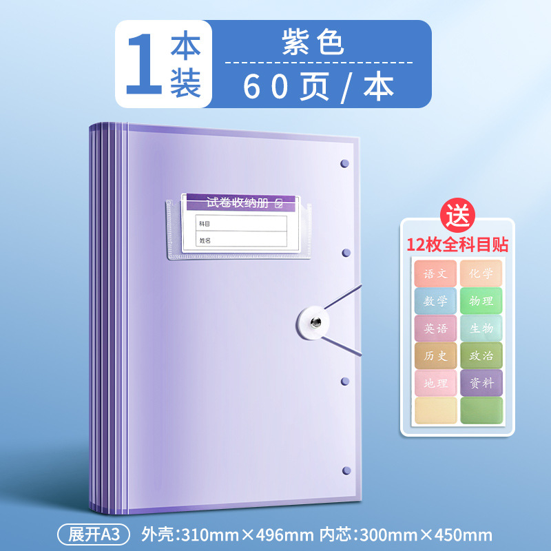 [1 set] purple - 60 pages/book with subjective stickers