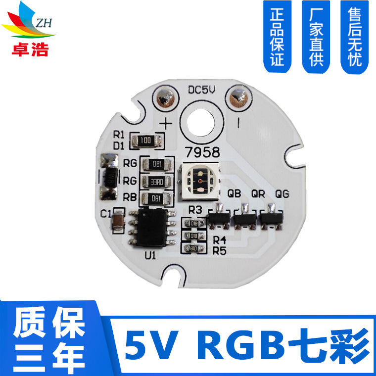 鱼缸灯小夜灯水晶球摆件低压七彩渐变 5V灯板 RGB七彩渐变 5V光源