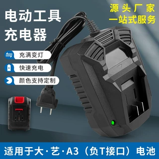 新品定制大艺A3电动工具座充充电器变形金刚扳手电钻锂电池充电仓