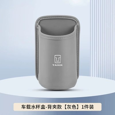 Car cup holder/beverage holder – Door Storage Beverage Bucket - gray-back-clip-style-no-car-logo-clean-version