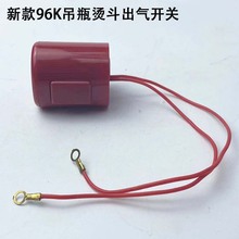 新96K吊瓶烫斗出气开关蒸汽电熨斗配件喷汽按钮手柄打水微动开关