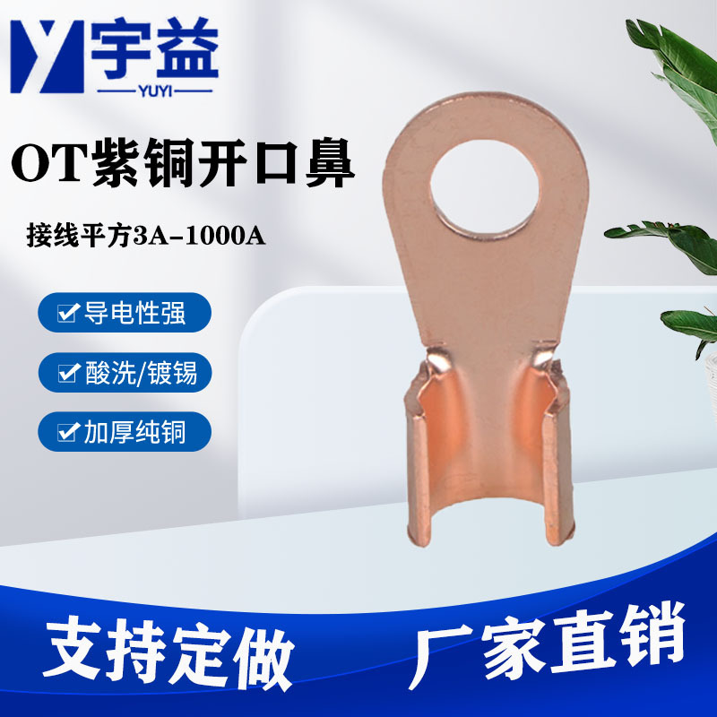 厂销 OT开口铜线鼻子 OT100A开口铜鼻子 紫铜加厚冷压接线端子A级