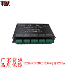 筒灯灯灯具灯条灯带射灯led专用智能12通道dmx512控制器智能控制