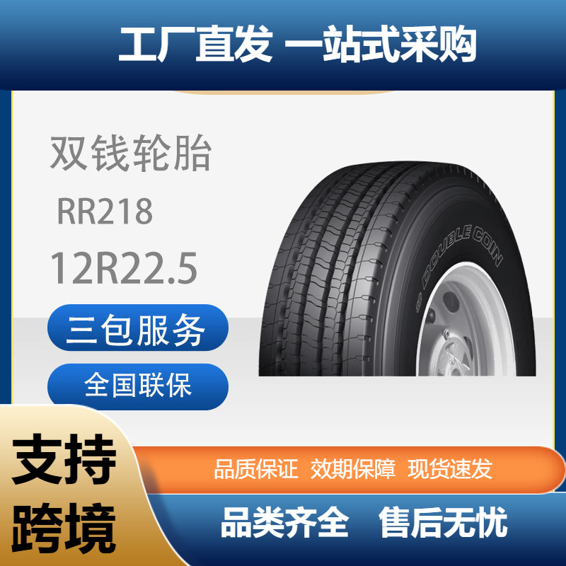 双钱（DOUBLECOIN）12R22.5-18PRRR218花纹真空轮胎客车轮胎