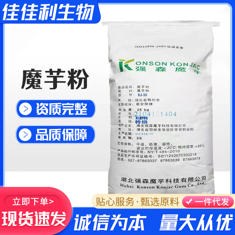 强森魔芋粉葡甘露聚糖 现货批发食品添加 魔芋胶 魔芋粉KJ-30现货