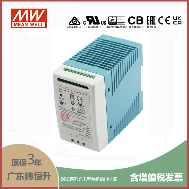 DRC-100A 96.6W 13.8V4.5A 单路输出浮充电直流UPS导轨安装明纬安