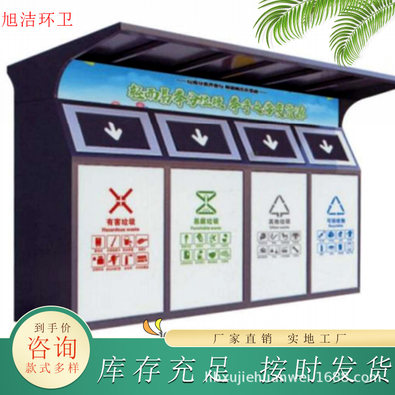 小区智慧垃圾分类房垃圾分类收集房垃圾分类亭 4分类智能垃圾桶柜