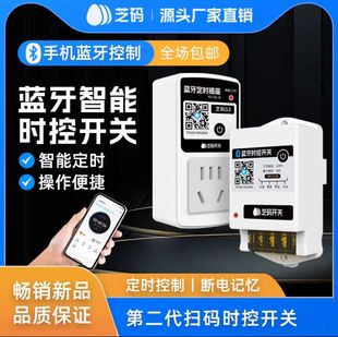 Hansheng Mobile Phone 4g Bluetooth Space-Time Intelligent Water Heater Remote Control Power Supply Timing Automatic Switch
