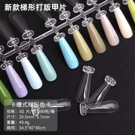 梯形倾斜式比色单板美甲展示板可拆卸试色甲片亚克力展板打版款式