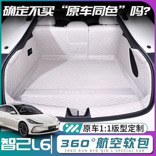 Applicable to Zhiji l6 Trunk Mat Enclosing Zhiji l6 Front Tail Mat Car Interior Modification Accessories