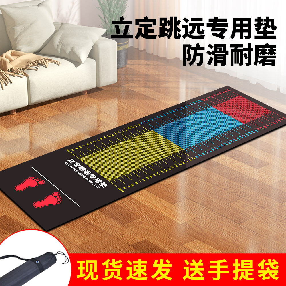 Standing long jump test mat, thickened, non-slip, wear-resistant, shock-absorbing, and sound-insulating mat, special long jump mat for middle school physical education exams.