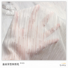 金丝牙签条剪花雪纺面料 弹丝魔术条剪花 涤纶古装布料梭织提花布