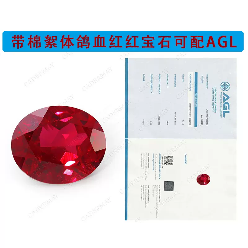 实验室椭圆形鸽血红带棉絮人工培育合成红宝石天然切工裸石批发
