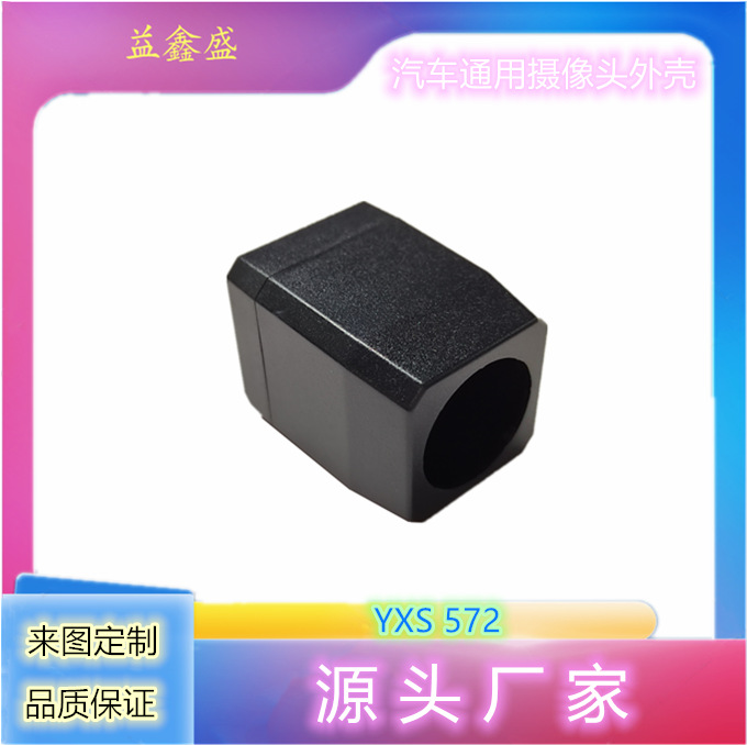 厂家直销汽车通用摄像头外壳 批发 塑胶车载摄像头