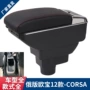 corsaopel俄罗斯corsa2012扶手箱