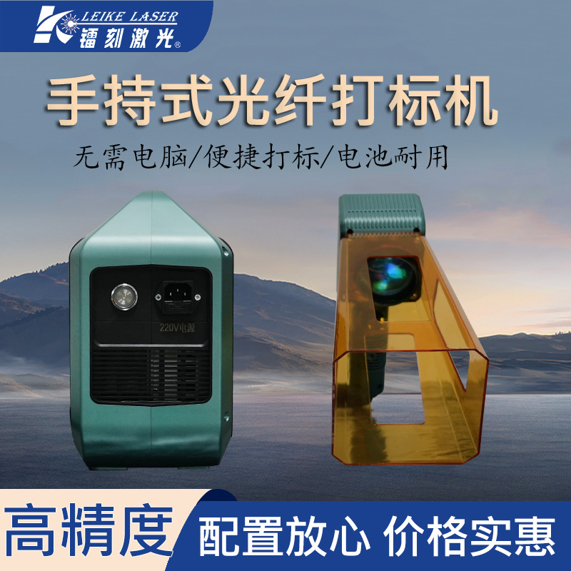 小型便携手持式光纤激光打标机、金属图案文字商标二维码打标机