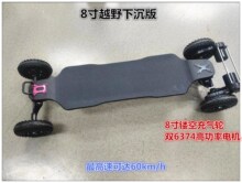 【东】无线遥控四轮电动越野山地滑板减震越野滑板8寸电动滑其他