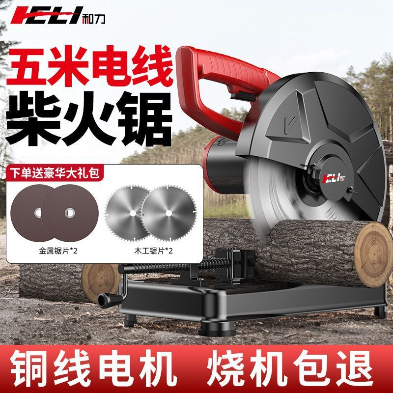 和力钢材机大功率家用切割机多功能金属锯木材切割锯型材木工电锯