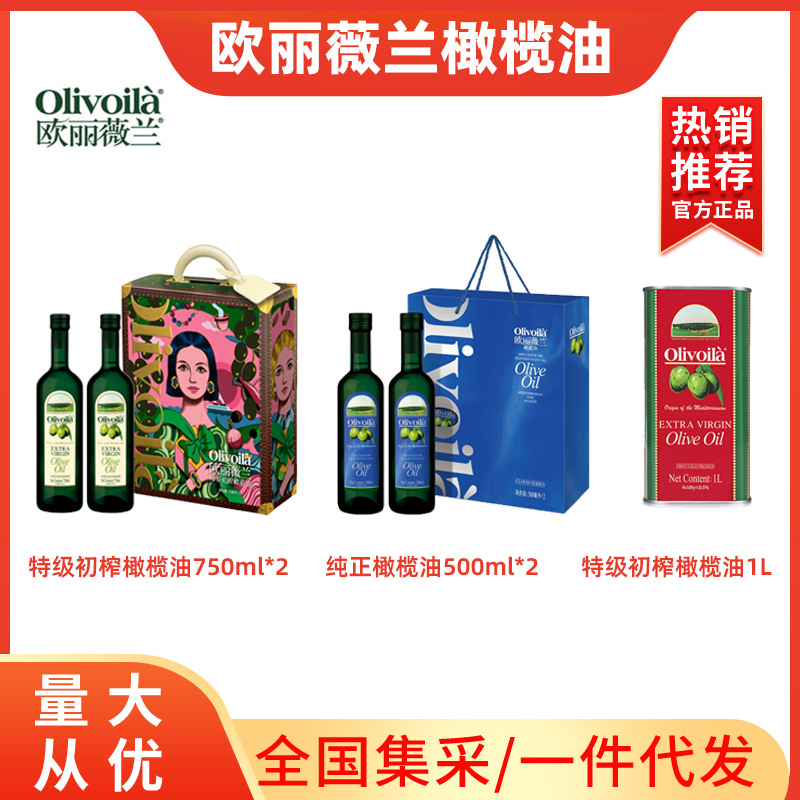 欧丽薇兰特级初榨橄榄油礼盒750mlX2礼盒500ml红装1L福利团购回礼