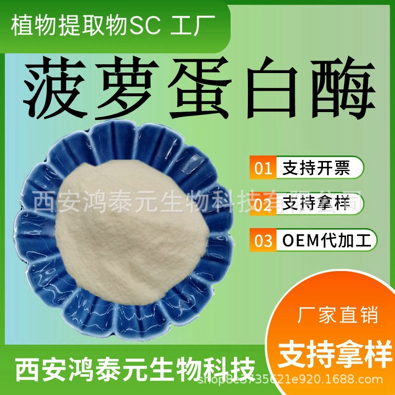 菠萝蛋白酶10万-120万食品级酶制剂现货包邮 量大可优