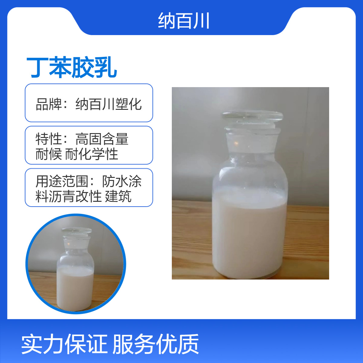 丁苯胶乳 高固含量 油墨  锂电池粘合剂 沥青改性用料