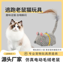 猫咪玩具老鼠会跑电动逃跑仿真小老鼠兔子耐抓可充电逗猫玩具逗狗
