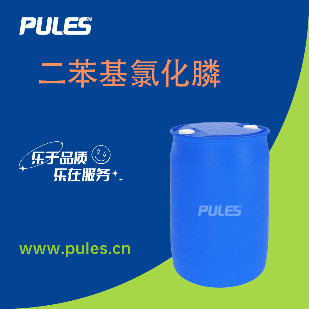 二苯基氯化膦 DPC 有机原料 1079-66-9 化工中间体 桶装液体