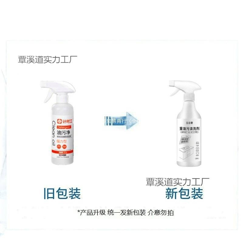 计时工油污线型油污净厨房专业清洁剂率去油家庭装威飘|undefined